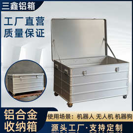 定制收纳箱铝合金农业商用民用无人机机器人机器狗多功能收纳箱