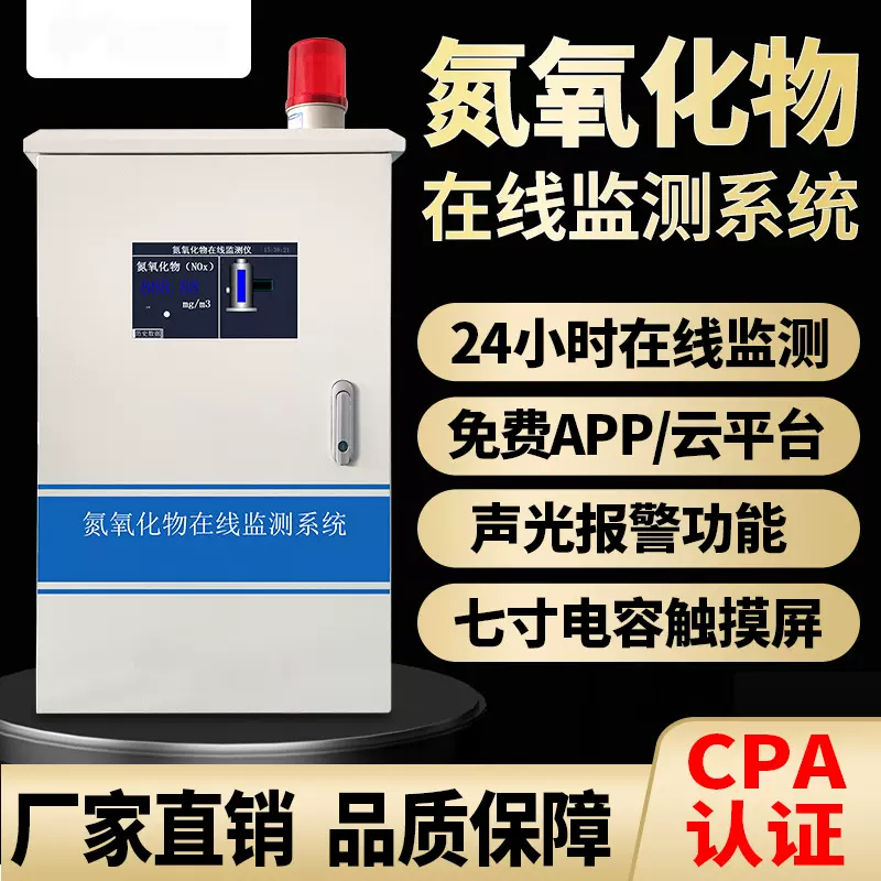 氮氧化物在线监测系统 NOX检测仪一氧化氮 二氧化硫 氧气浓度报警