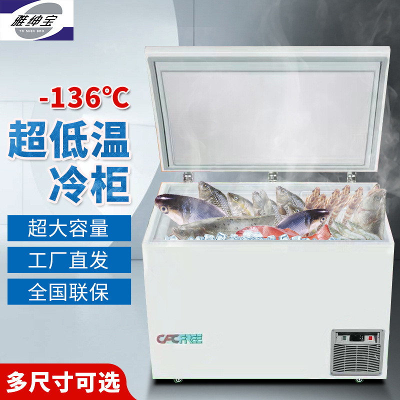 雅绅宝厂家直供海鲜冷冻柜商用工业食品零下-86度超低温卧式冷柜