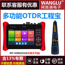 WANGLU·ͨOTDṞMT-6500˶ϵMT-6510Ƶز