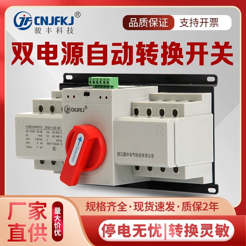 Dual power automatic transfer switch 2P63A 4P125A mini PC-grade backup power switch mains type Dual power automatic transfer switch 2P63A 4P125A mini PC-grade backup power switch mains type
