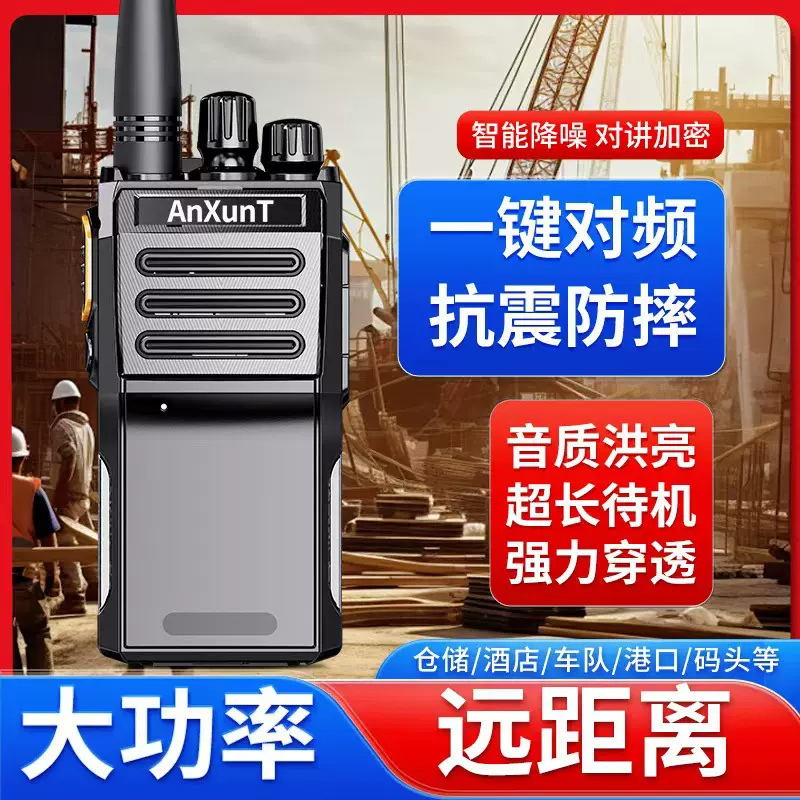跨境专供对讲机一键对频大功率户外远距离物业安保工地酒店自驾游