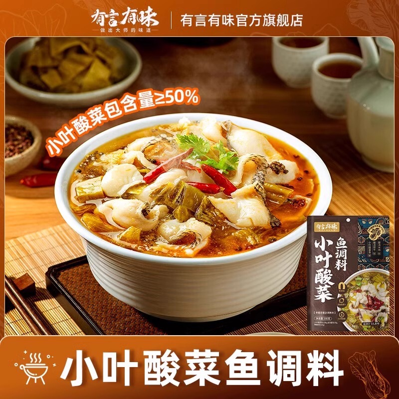 There are words and tastes authentic pickled cabbage fish seasoning bag sour soup fat cow seasoning not spicy golden soup pickled cabbage fish official flagship store