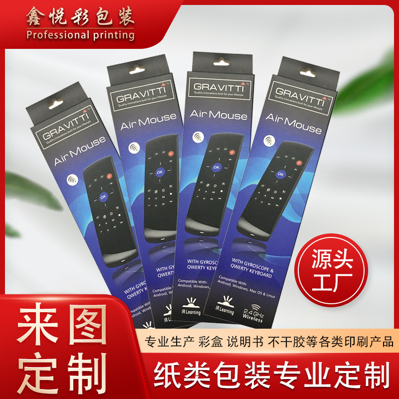 批量质量印刷一体挂头双插纸盒无线智能蓝牙遥控器包装彩盒礼盒