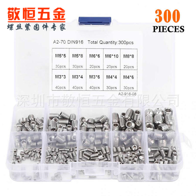 300pcs M3/4/5/6/8  外贸不锈钢304 内六角紧定机米螺丝组合套装