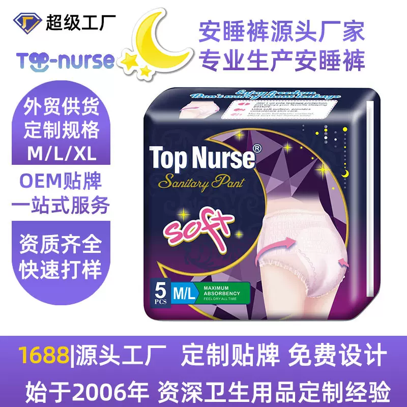 一次性大号绵柔裤型卫生巾批发夜用卫生裤安睡裤女经期裤夜安裤