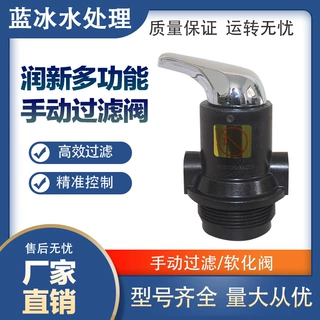 润新水处理手动过滤阀F56E F56A水处理反冲洗过滤阀头软化过滤阀
