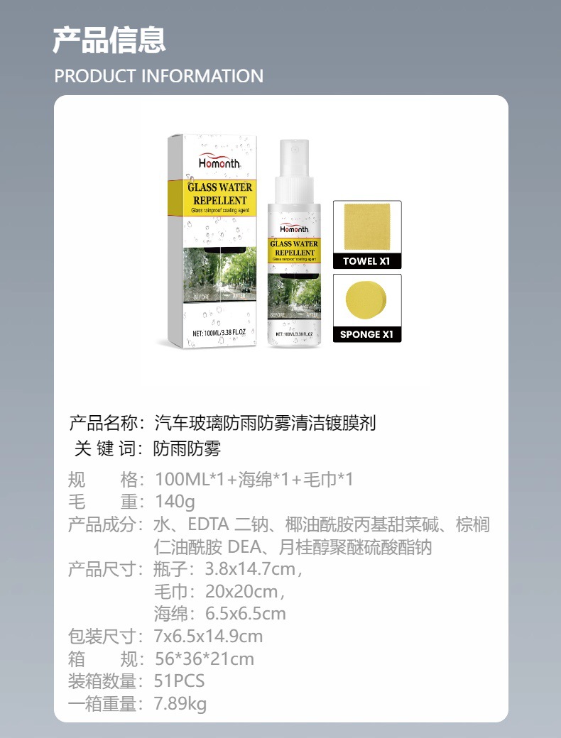 homonth Car Glass Anti-Rain Anti-Fog Cleaning Coating Agent Car Windshield Cleaning Anti-Rain Fog Spray