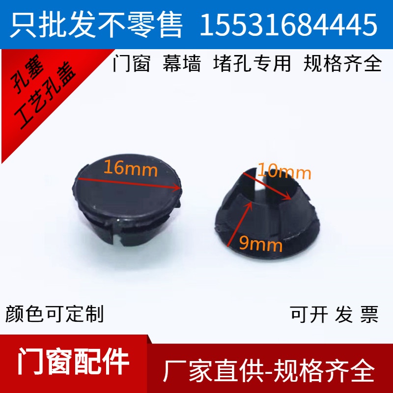 门窗幕墙配件装饰盖排水孔盖堵头堵帽扣盖美容盖孔塞孔帽工艺孔盖