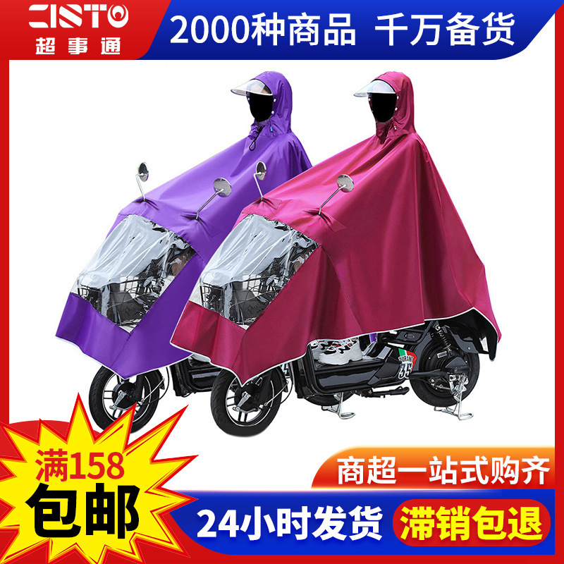Big Hat Brim Electric Car Raincoat Motorcycle Single Poncho Rainproof Waterproof Raincoat Oxford Cloth Raincoat Thickened and Lined