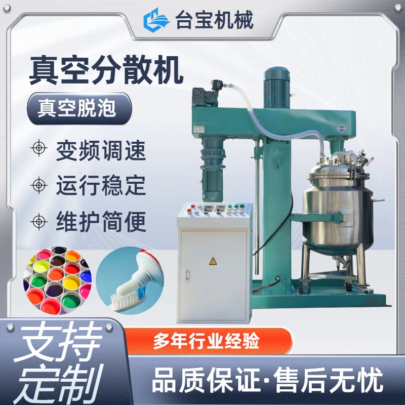 Vacuum Disperser High-Speed Latex Paint Coating Ink Dye Color Mixing Machine Glue Vacuum Degassing Equipment Vacuum Disperser High-Speed Latex Paint Coating Ink Dye Color Mixing Machine Glue Vacuum Degassing Equipment
