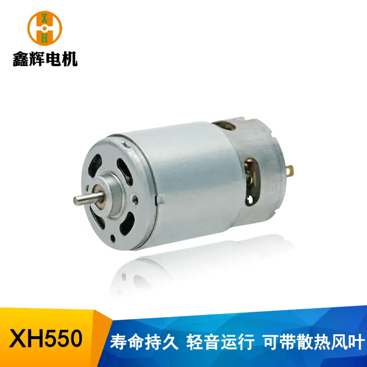 550电机带风叶12V24V大功率高速电机 吸尘器 按摩器 微型直流电机
