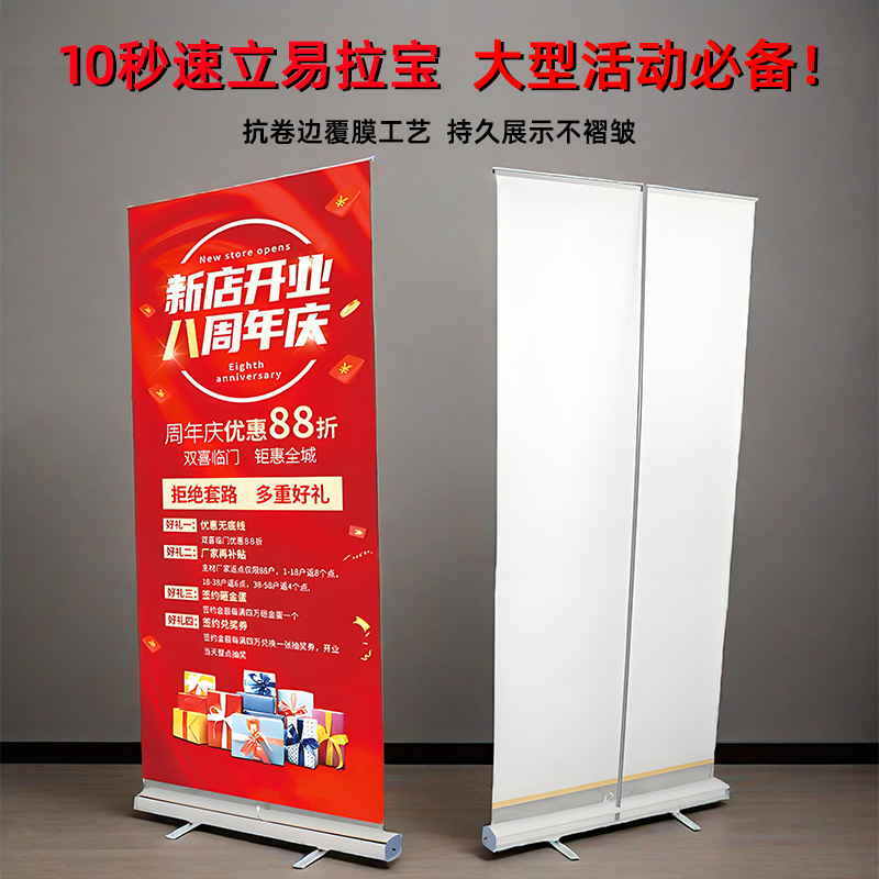 易拉宝展示会架子广告牌立体落地制作招聘宣传开业结婚活动海报PP