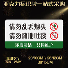 请勿乱丢烟头随地吐痰保持楼道清洁温馨提示牌标志亚克力标识墙贴