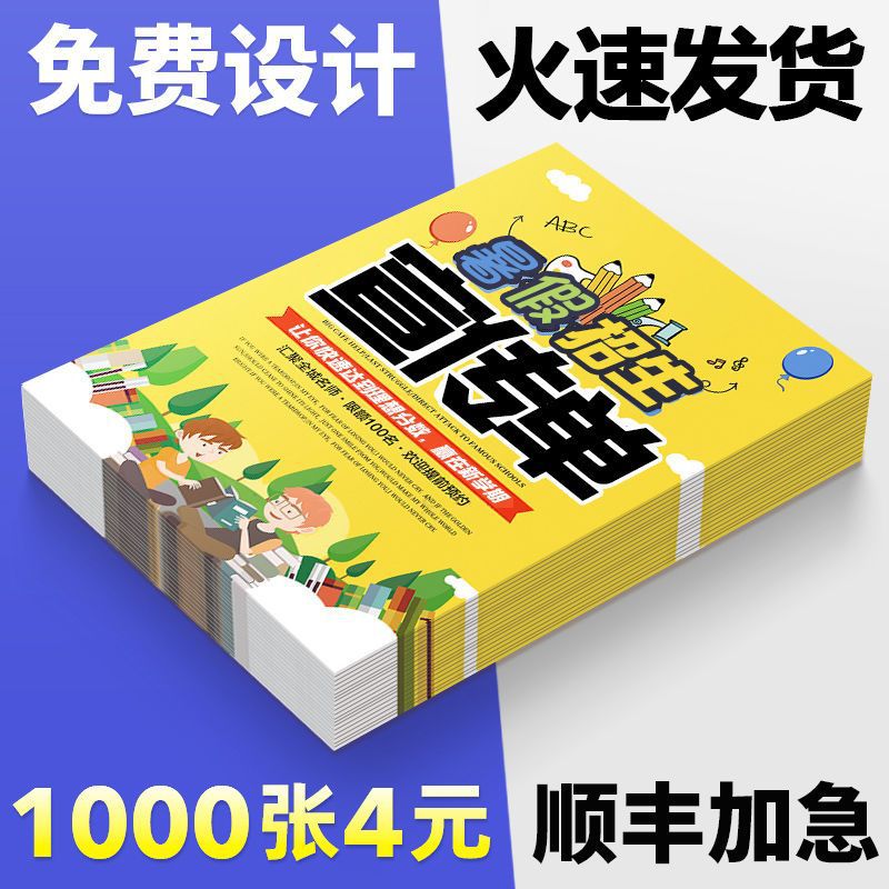 广告宣传单印刷设计打印高清双面彩页a4a5纸批量印刷开业海报制作