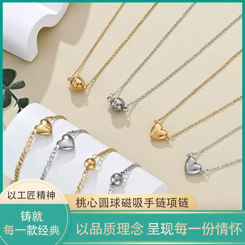跨境热卖不锈钢桃心圆球磁吸手链 项链钛钢韩版简约气质套装批发