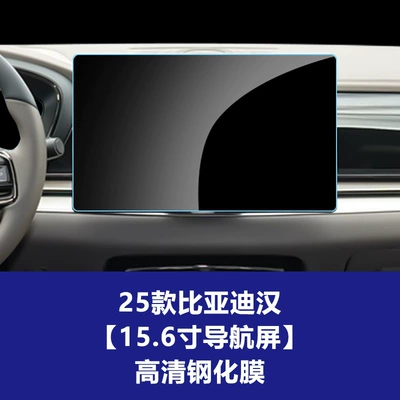 Car interior film | Car Tempered Film, Interior Protective - 21-25-han-156inch-navigation-screen-high-definition-tempered-film