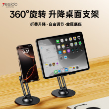 yesido手机支架桌面 折叠360度旋转铝合金适用平板电脑 直播支架