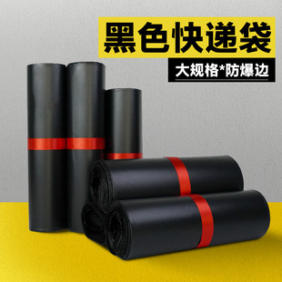 Black Thickeneded Express Bag, Large Size, Complete Factory Direct Sales Logistics Packaging Bag, E-Commerce Packaging Bag