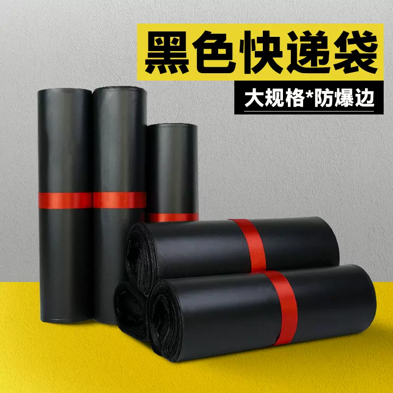 黑色加厚快递袋大规格尺寸齐全工厂直销物流包装袋电商打包袋子