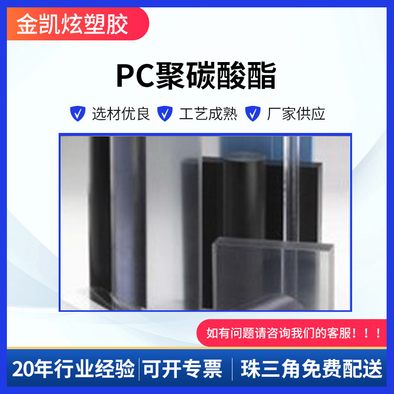 用途广泛耐热透明PC板材 可定热稳定阻燃PC板 正多边形黑色PC板