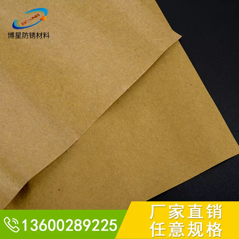 VCI气相防锈纸钢材金属防锈复合包装纸工业五金机械零配件打包纸
