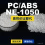 乐天原材料国产ne-1050pc/abs