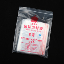 苹果牌自封袋8号PE自封袋批发食品级透明封口袋保鲜袋 透明夹链袋