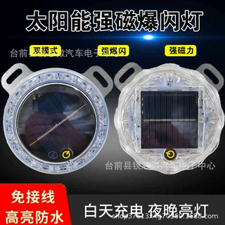 太阳能充电式爆闪灯红蓝双闪路锥灯户外施工应急信号太阳能警示灯