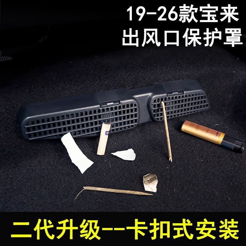 Suitable for 26 Models of Sagitar L, Magotan, Passat, Bora, Lavida Pro Seat Rear Air Vent Protective Cover Clip