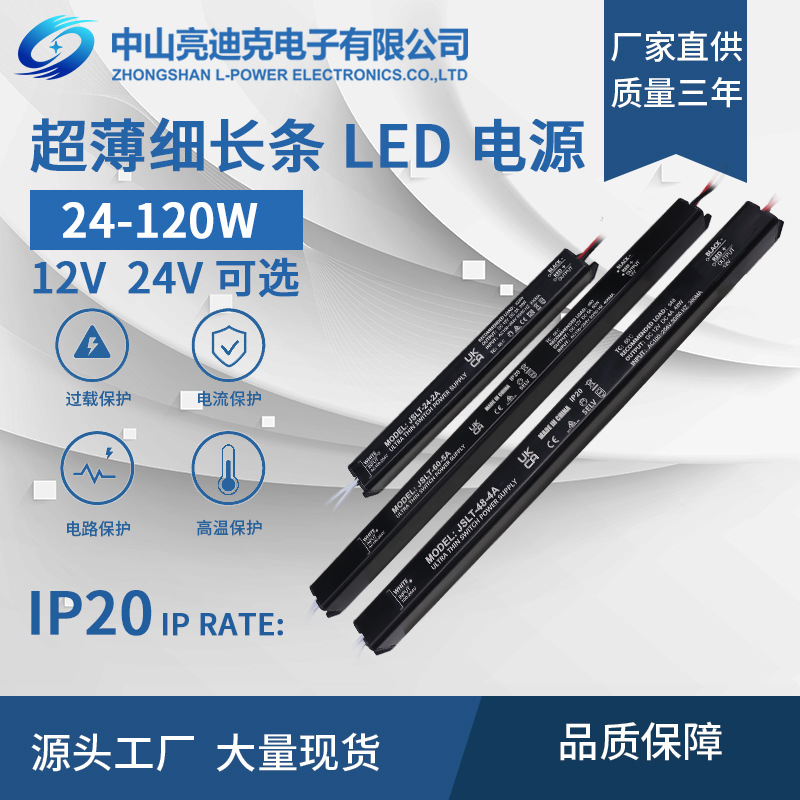 超薄led室内外电源细长条开关质保两年电压输入12v 24V开关电源