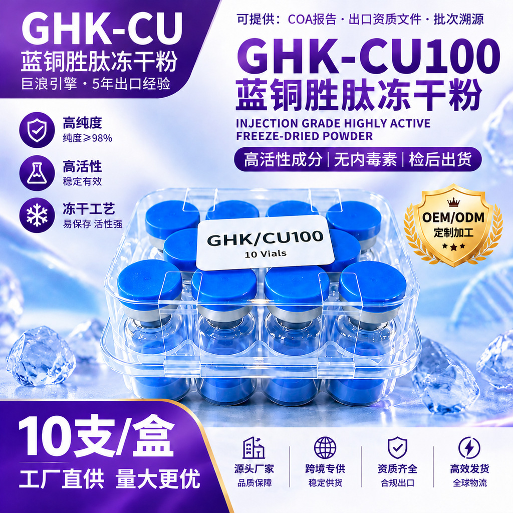 Factory Direct Supply Ghk Cu100 Cu50 Cross-Border Blue Copper Peptide Freeze-Dried Powder Wholesale in Stock Foreign Trade Dropshipping