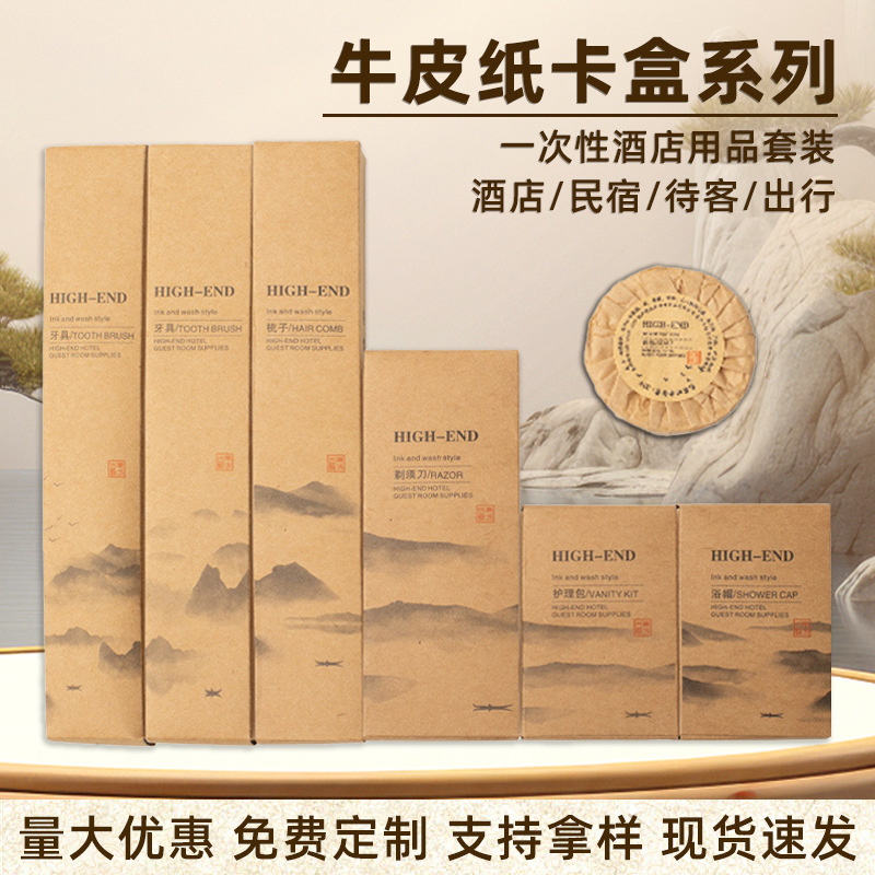 高档酒店一次性用品套装牛皮纸卡盒洗漱用品宾馆民宿客房专用牙具