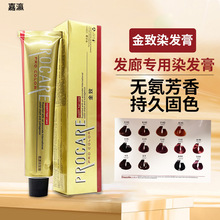 金致香水染头膏 嘉瀛植物美发染头膏 盖白发染膏染头膏发廊应用