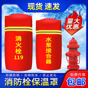Cross-Border Outdoor Fire Hydrant Insulation Cover Thickened Anti-Freeze Cover Fire Hydrant Insulation Cotton Insulation Cover Plug Protective Cover