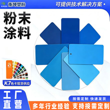 蓝色护栏静电粉末涂料金属塑粉静电塑粉裂纹粉爆花金龟纹烤漆喷