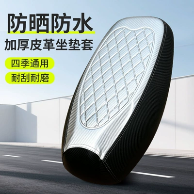 Electric car cushion fit for Tailing, Aima, and