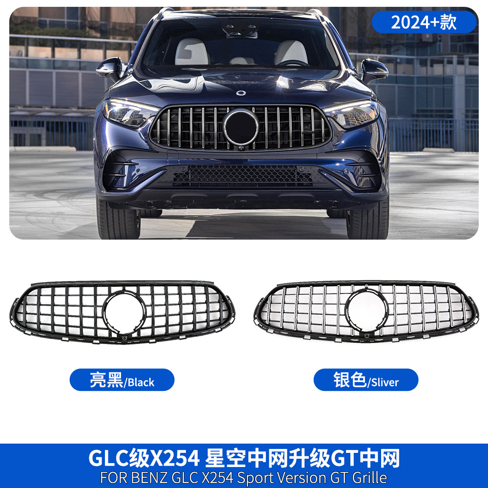 Suitable for Mercedes-Benz GLC-Class X254 23+ models, sports version, regular version, GT starry sky version, front grille radiator cover