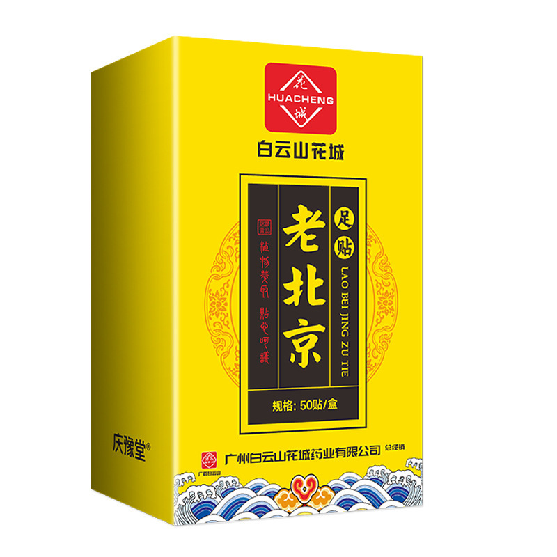 香港大薬局の古い北京艾草足貼り竹酢暖かい足貼り生姜保護足貼り50枚メーカー卸売り代発|undefined