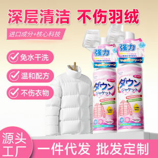 Polyester down jacket dry cleaning agent mousse oil removing mildew yellow water-free water-free printing down jacket cleaning agent