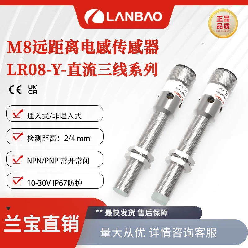 Металлический датчик Lanbao LR08BN04DNOY-E2 4-миллиметровый 3-проводной подключаемый Бесконтактный переключатель индуктивности постоянного тока