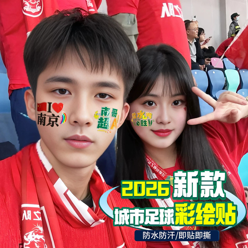 Jiangsu Football Fan Face Stickers Cheering Stickers for the Jiangsu Football League 2026 New Model Wuxi Jiangsu Football Fan Face Stickers Cheering Stickers for the Jiangsu Football League 2026 New Model Wuxi