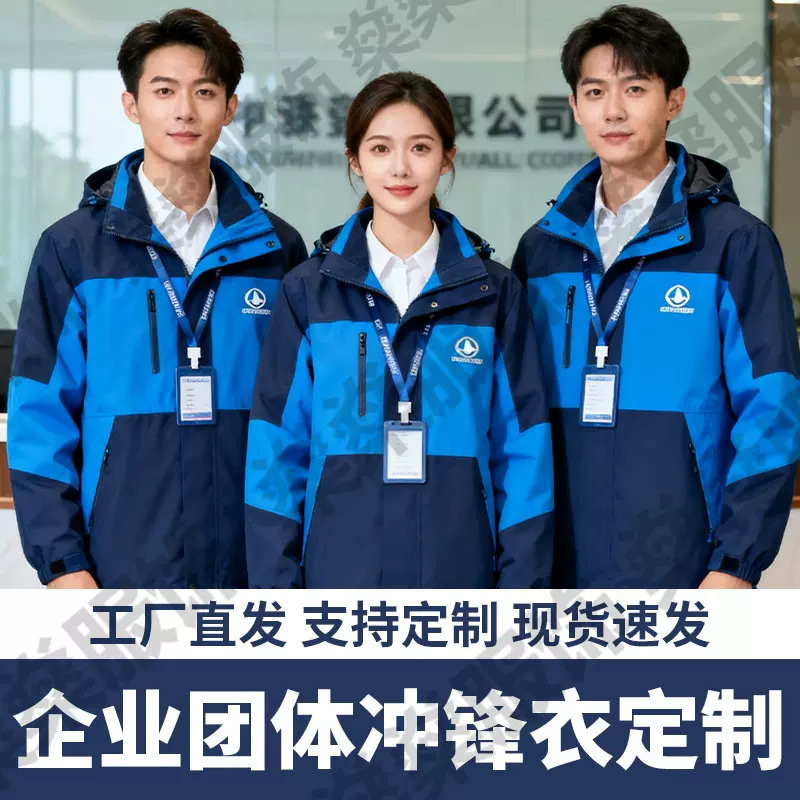 三合一冲锋衣定制logo印字刺绣工作服户外加绒两件套男女防水防风