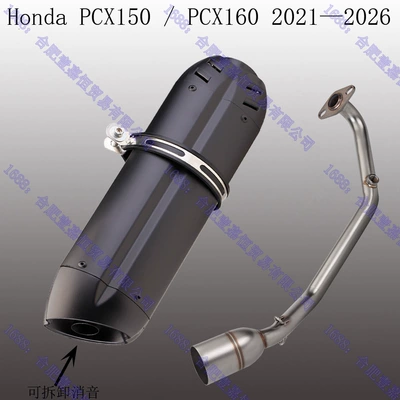 Motorcycle exhaust pipe PXC160 modified exhaust pipe