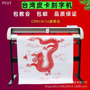 Pickup CT1200 lettering machine sticker instant reflective film cutter meson machine computer engraving machine