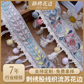 厂家刺绣股线彩色提花民族织带流苏球球花边 织带棉流苏辅料花边