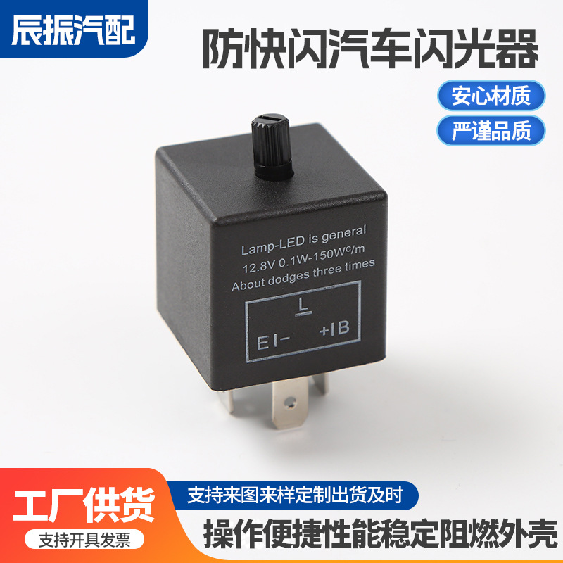 LED转向灯闪光继电器 闪光器CF14KT防快闪频闪LED闪光汽车闪光器