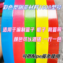 PET塑钢打包带手工编织带编织篮子塑料打包带彩色包装带编织带子