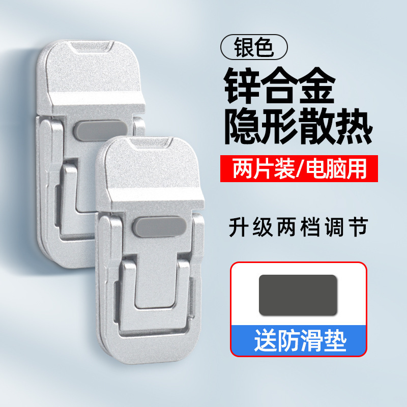 Digital Stand Hot-Selling Zinc Alloy Laptop Invisible Stand Bracket Mini Portable Height-Increasing Cooling Stand