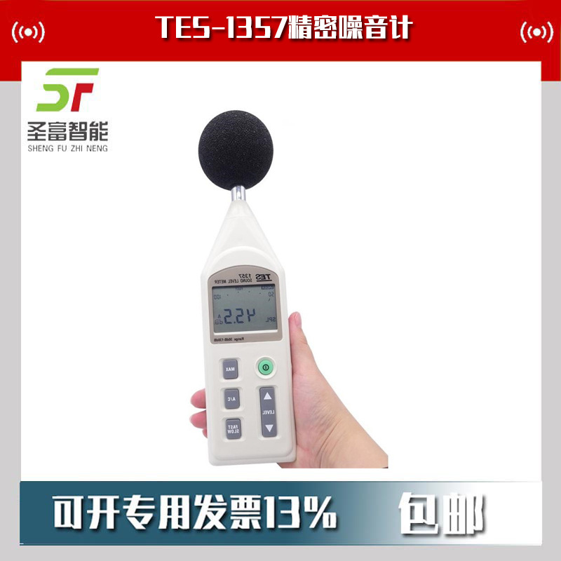 台湾泰仕TES-1357精密噪音计